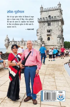 स्पेन-पुर्तगाल – चित्र 3