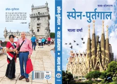 स्पेन-पुर्तगाल – पिछला आवरण (back cover)