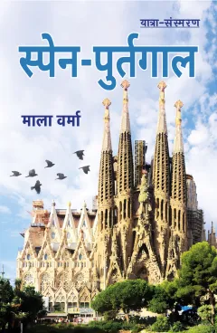 स्पेन-पुर्तगाल – मुख्य आवरण (front cover)