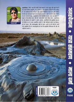 AZERBAIJAN : LAND OF FIRE (अज़रबैजान : आग की धरती) – पिछला आवरण (back cover)