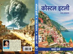 कोस्टल इटली – चित्र 3