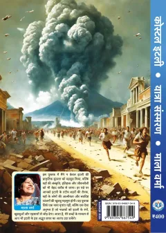 कोस्टल इटली – पिछला आवरण (back cover)