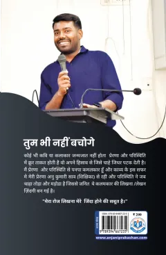 Tum Bhi Nahi Bachoge – पिछला आवरण (back cover)