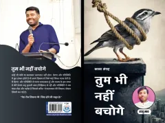 Tum Bhi Nahi Bachoge – चित्र 3