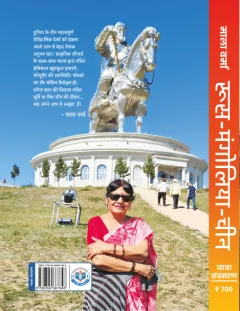 रूस-मंगोलिया-चीन – पिछला आवरण (back cover)