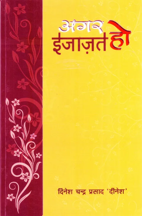 अगर इजाज़त हो – पुस्तक का आवरण