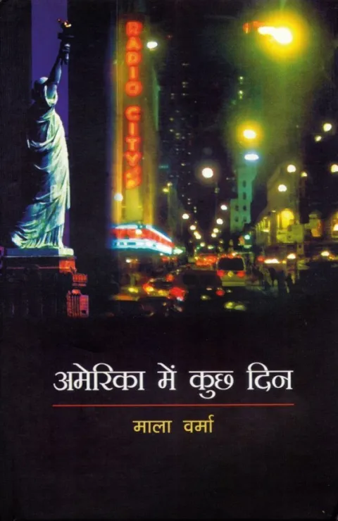 अमेरिका में कुछ दिन – पुस्तक का आवरण
