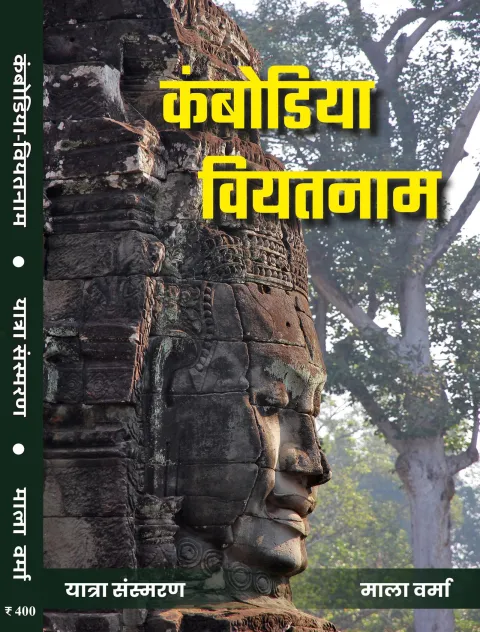कंबोडिया-वियतनाम – पुस्तक का आवरण