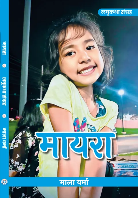 मायरा – पुस्तक का आवरण