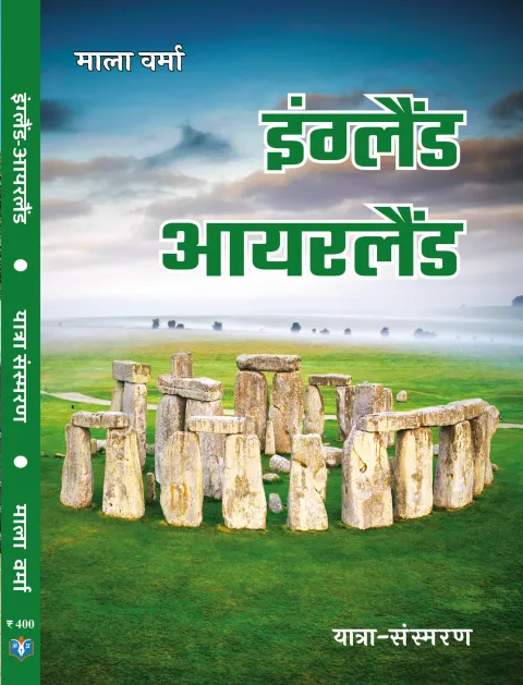 इंग्लैंड-आयरलैंड – पुस्तक का आवरण