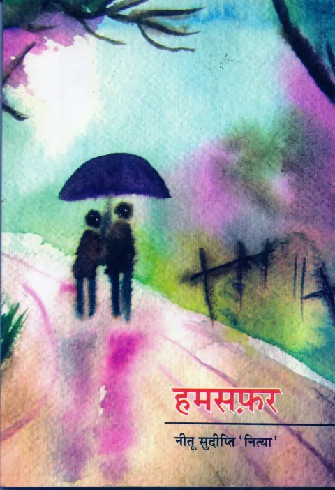हमसफ़र – पुस्तक का आवरण