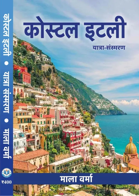 कोस्टल इटली – पुस्तक का आवरण