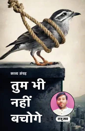 Tum Bhi Nahi Bachoge – पुस्तक का आवरण