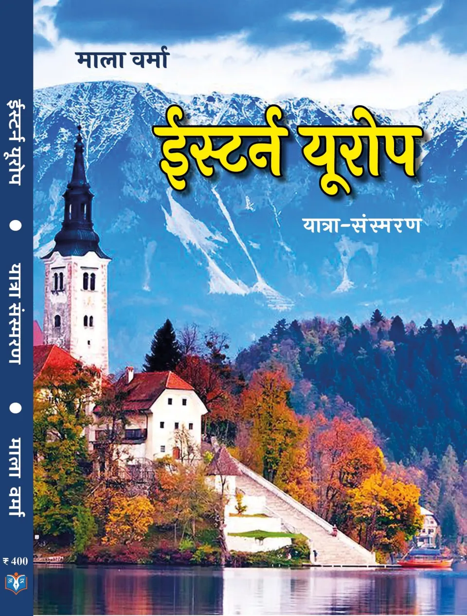 ईस्टर्न यूरोप – पुस्तक का आवरण