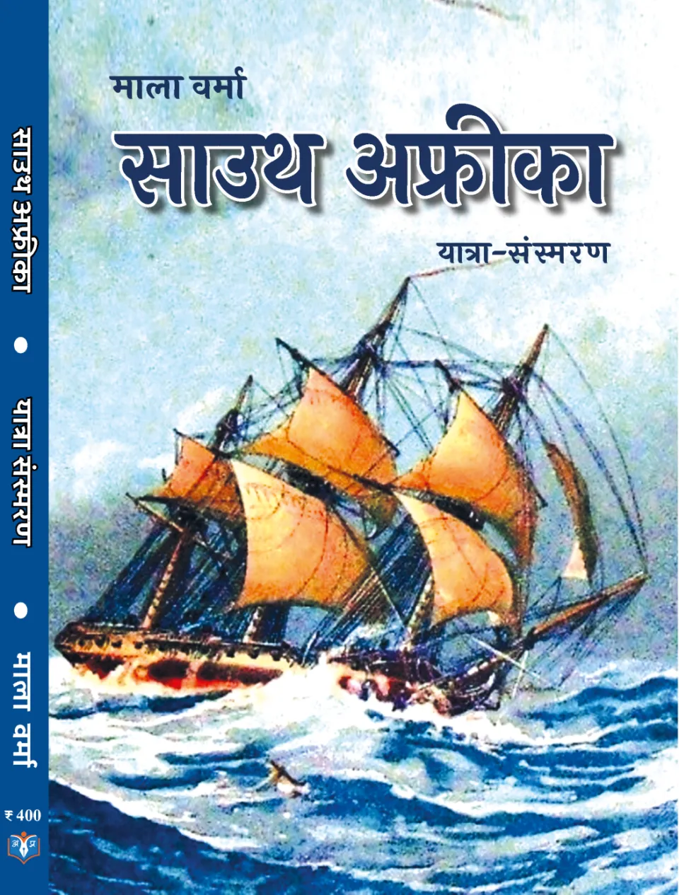 साउथ अफ्रीका – पुस्तक का आवरण