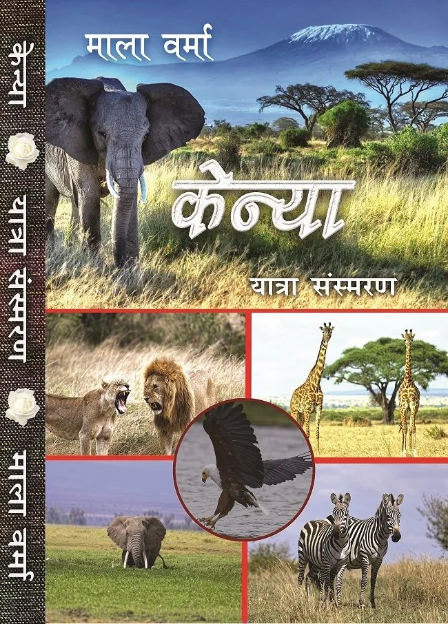 केन्या – पुस्तक का आवरण