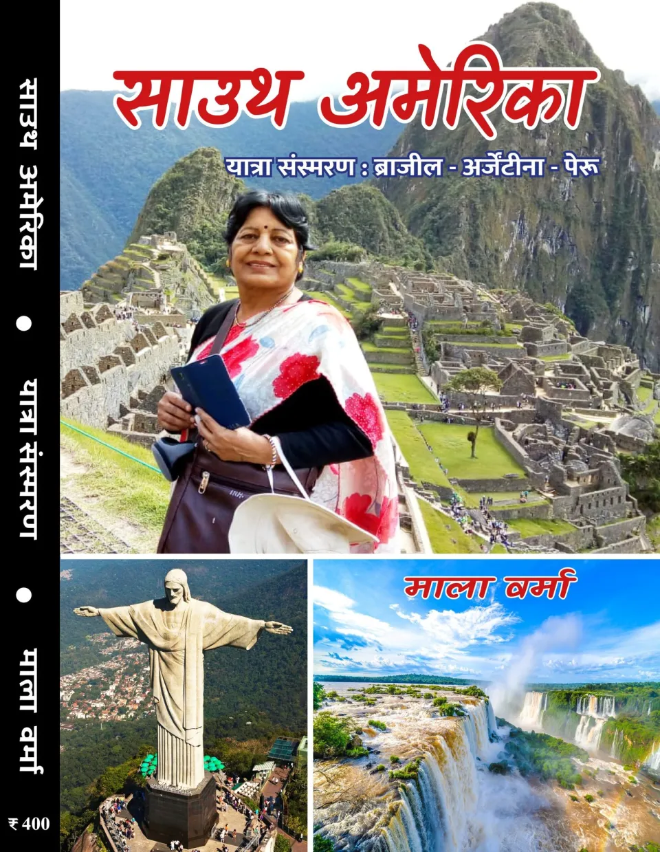 साउथ अमेरिका (ब्राजील-अर्जेन्टीना-पेरू) – पुस्तक का आवरण