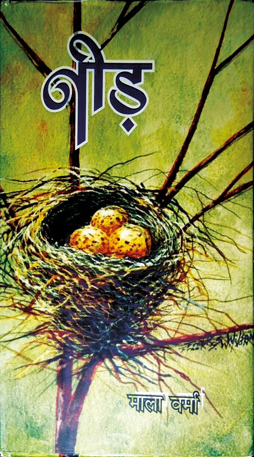 नीड़ – पुस्तक का आवरण