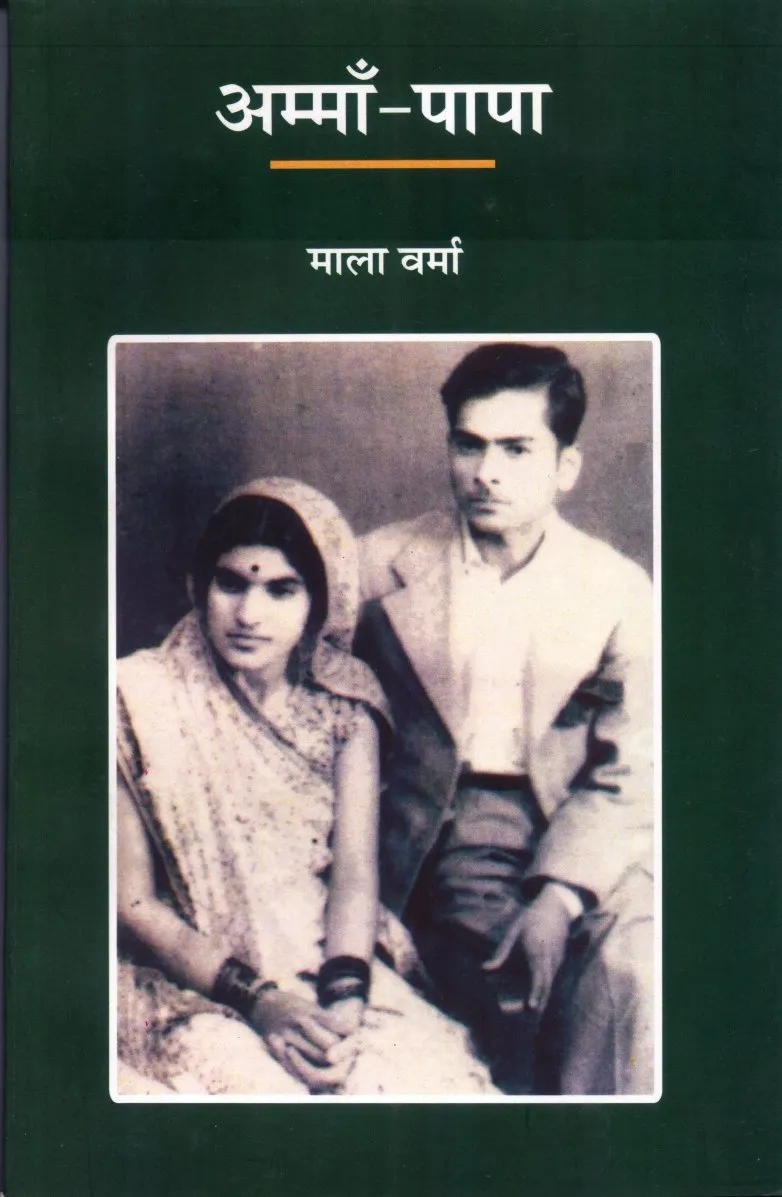 अम्मा पापा – पुस्तक का आवरण