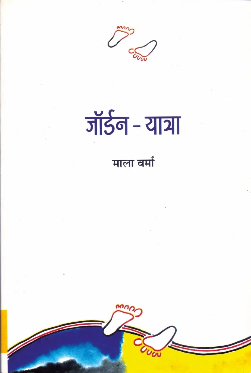 जॉर्डन – पुस्तक का आवरण