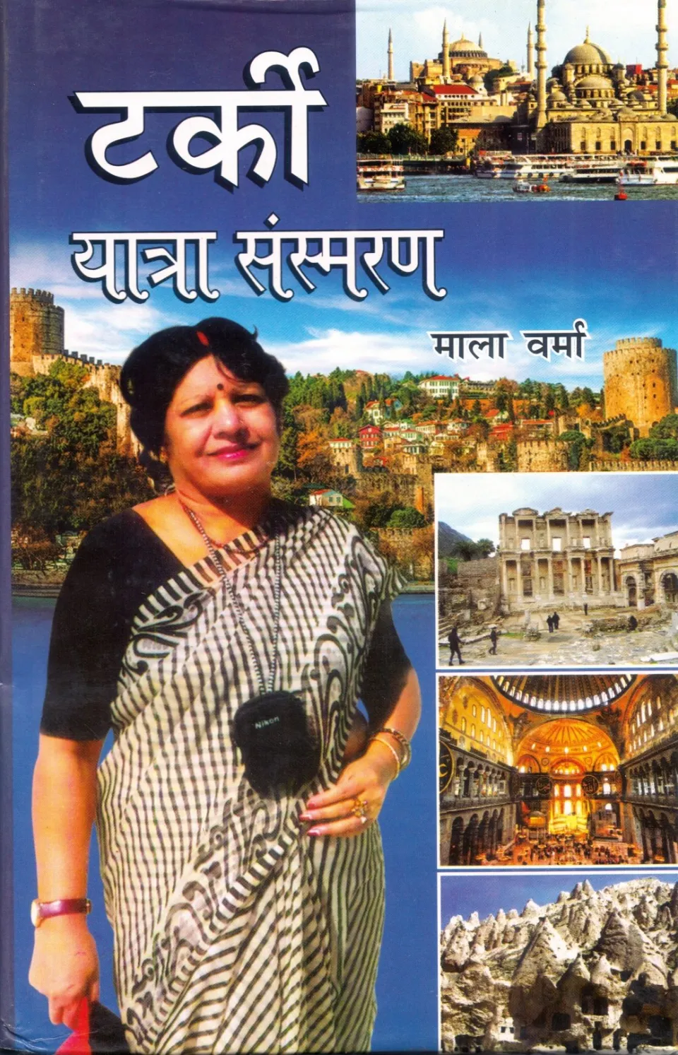 टर्की – पुस्तक का आवरण