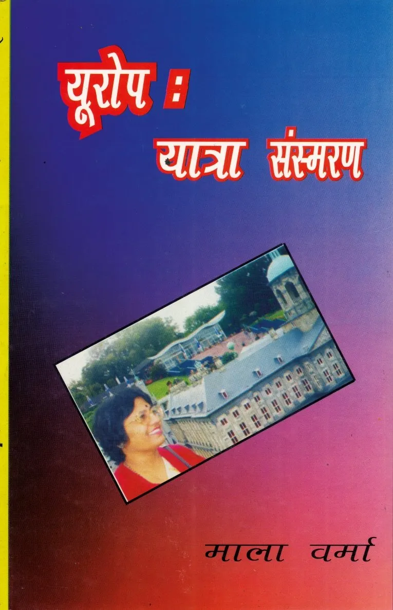 यूरोप – पुस्तक का आवरण