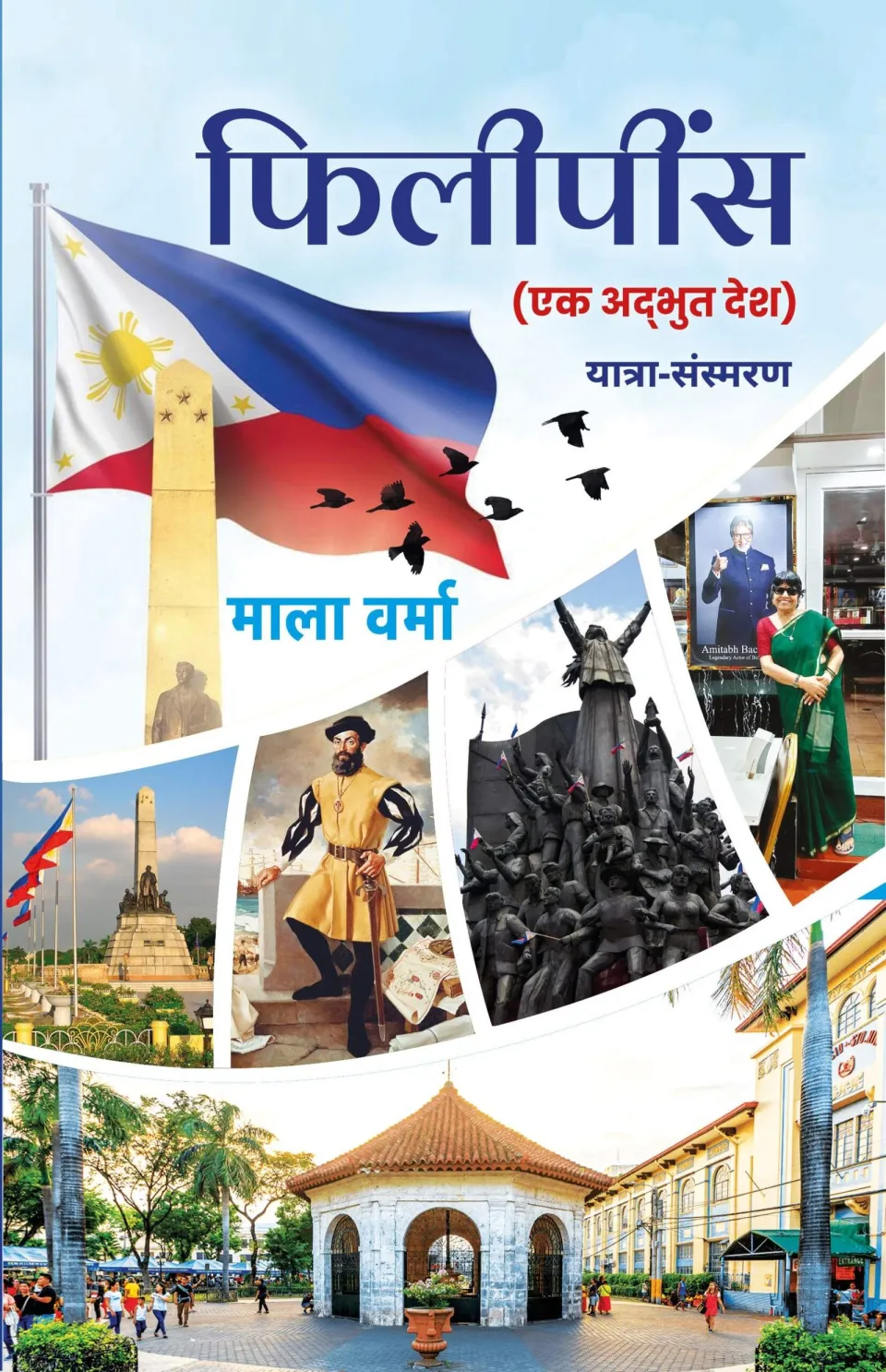 Philippines – पुस्तक का आवरण