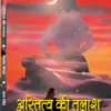 अस्तित्व की तलाश : अन्तर्मन में झाँकने का प्रयास