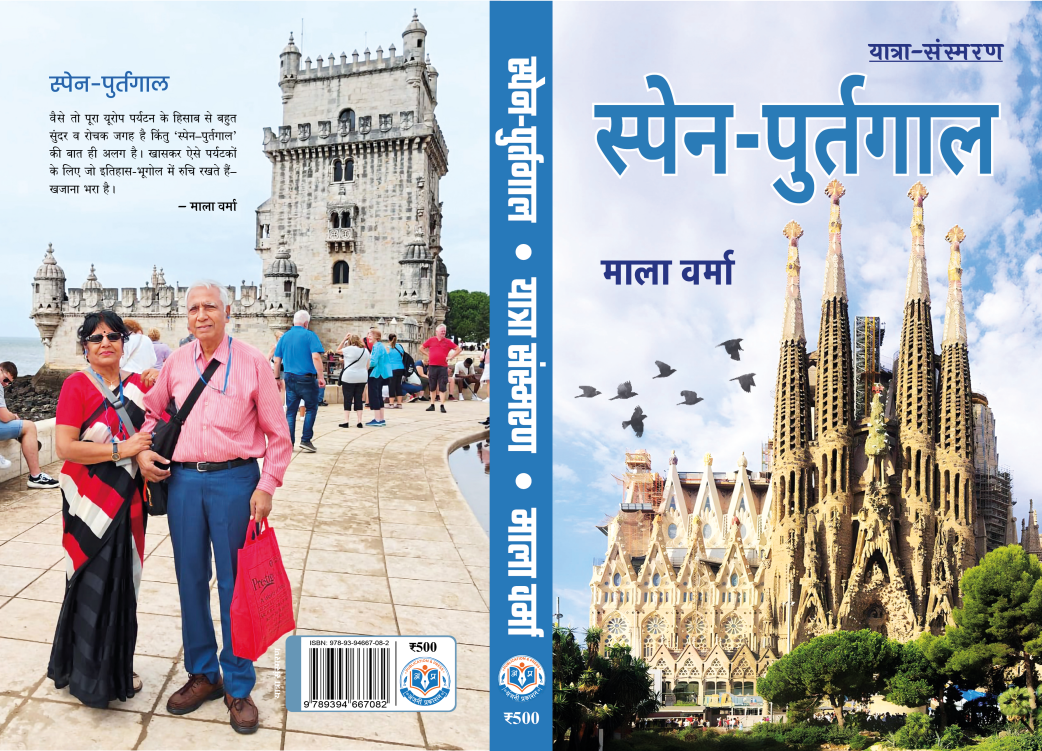 स्पेन-पुर्तगाल