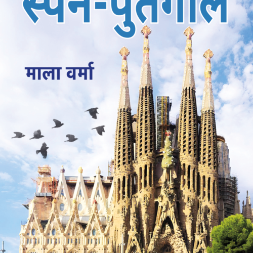 स्पेन-पुर्तगाल