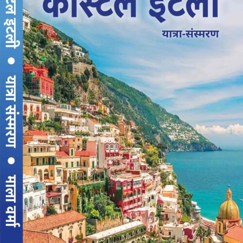 कोस्टल इटली